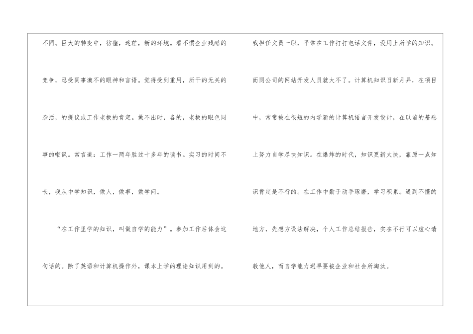 普通员工个人试用期工作总结7篇_第2页