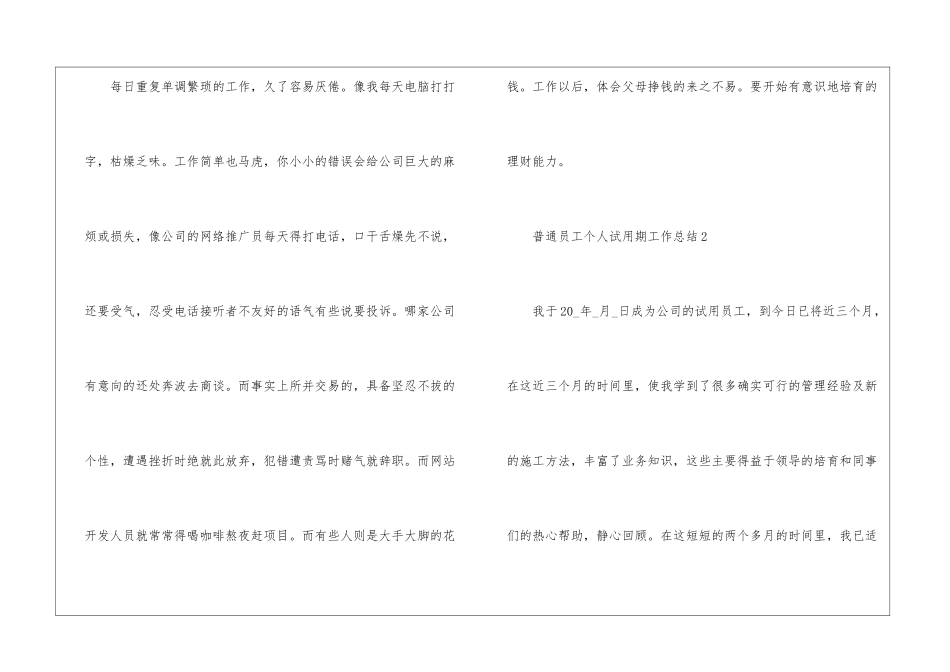 普通员工个人试用期工作总结7篇_第3页
