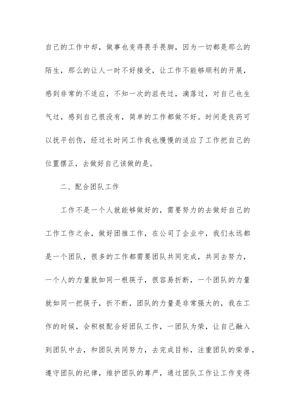 普通员工个人总结报告4篇_第2页