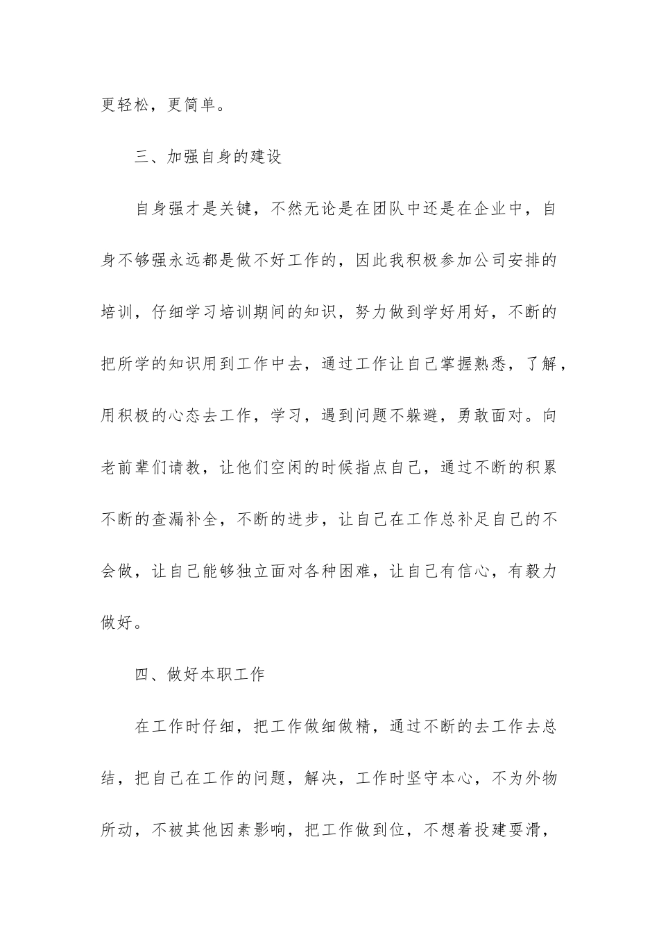 普通员工个人总结报告4篇_第3页