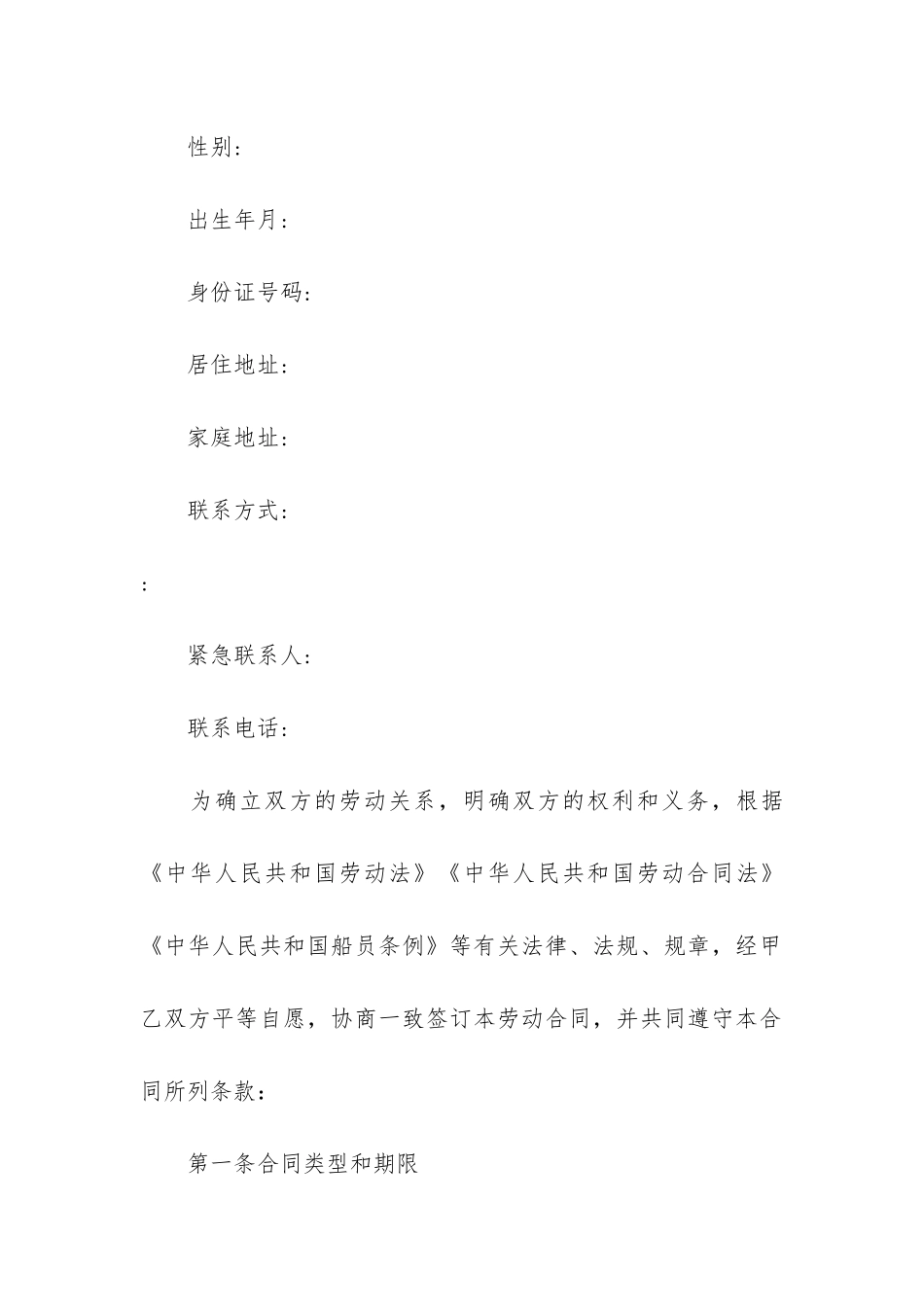 普通员工个人的劳动合同5篇-个体员工劳动合同范本_第2页