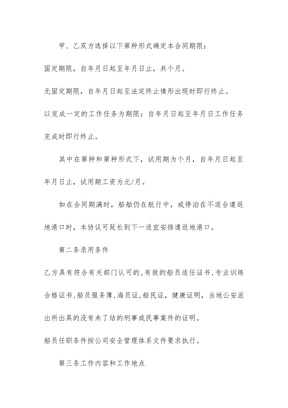 普通员工个人的劳动合同5篇-个体员工劳动合同范本_第3页