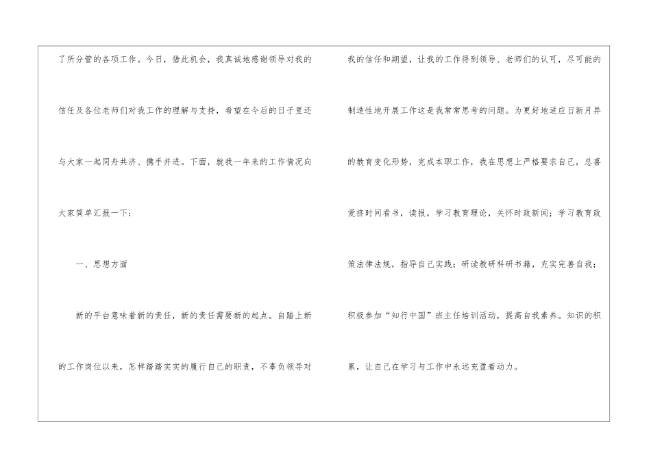 普通员工个人述职报告_第2页
