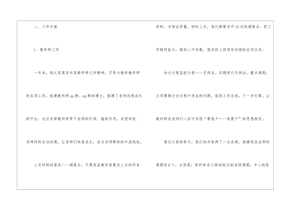 普通员工个人述职报告_第3页