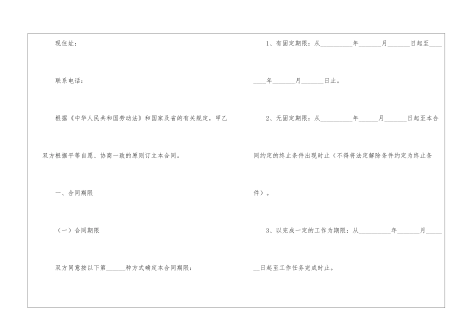 普通员工劳动合同范本_第2页