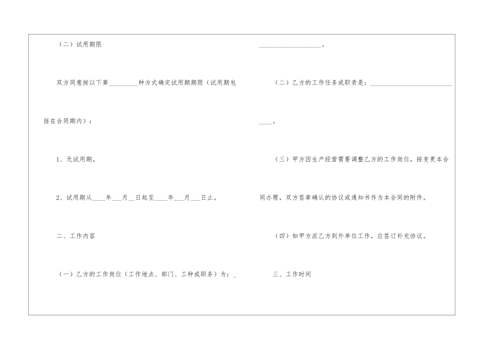 普通员工劳动合同范本_第3页