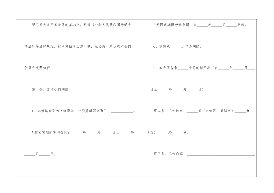 普通员工劳动合同_第2页