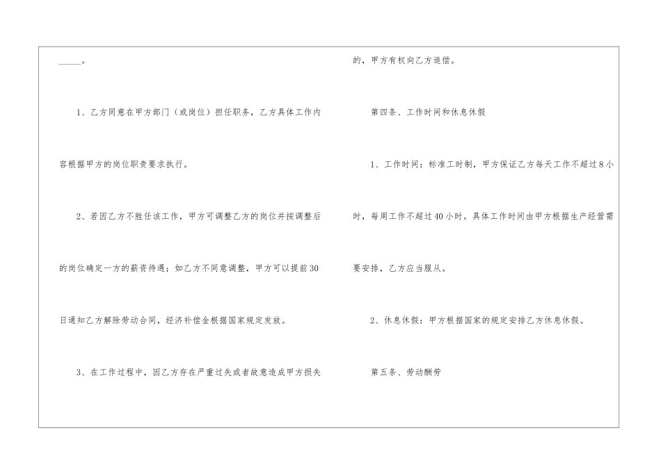 普通员工劳动合同_第3页