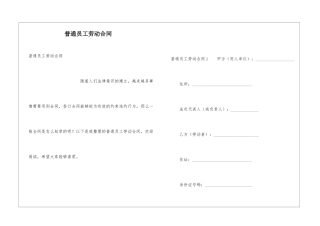 普通员工劳动合同