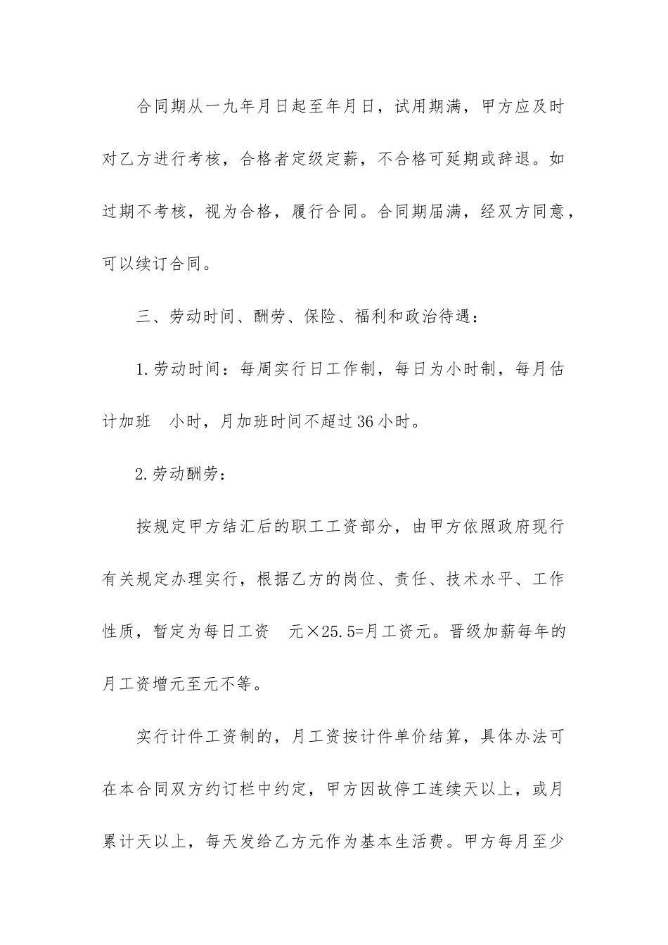 普通员工劳动合同3篇-员工劳动合同简单范本_第3页