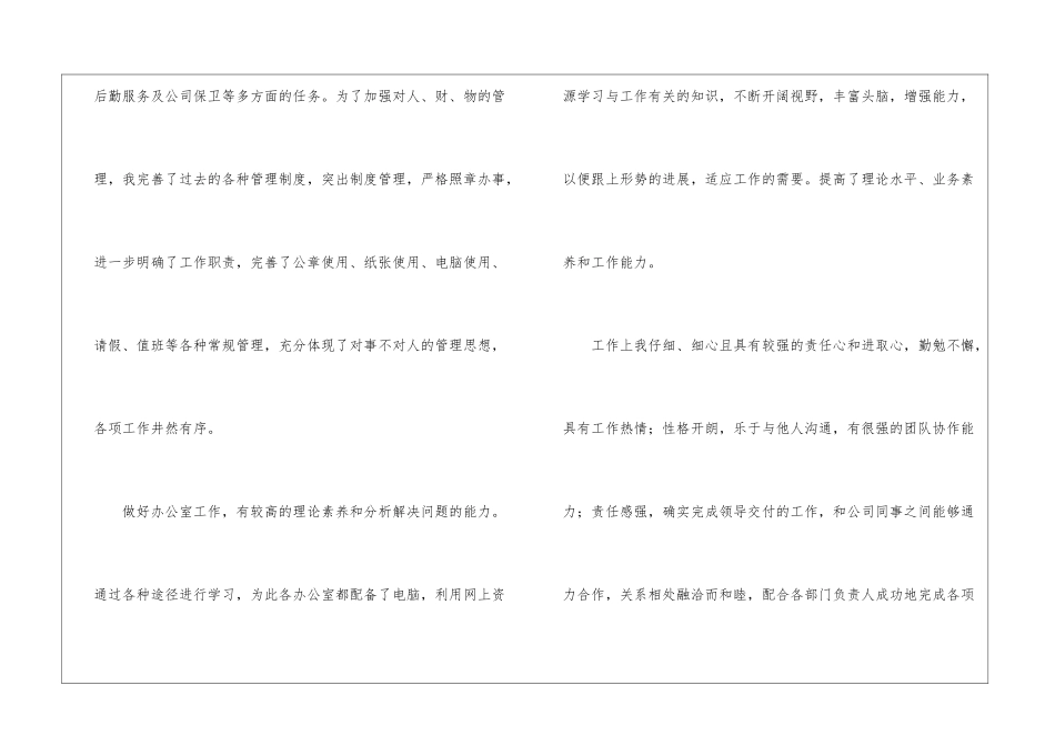 普通员工个人转正工作总结_第2页