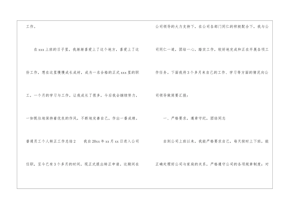 普通员工个人转正工作总结_第3页