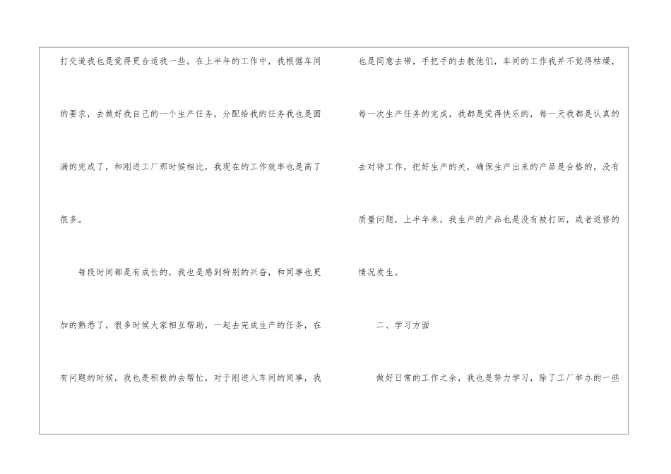 普通员工半年工作总结_第2页