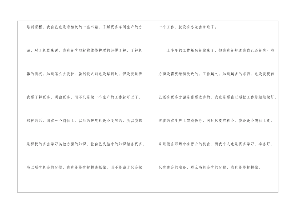 普通员工半年工作总结_第3页
