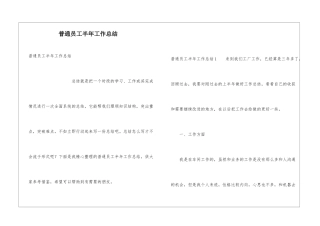 普通员工半年工作总结