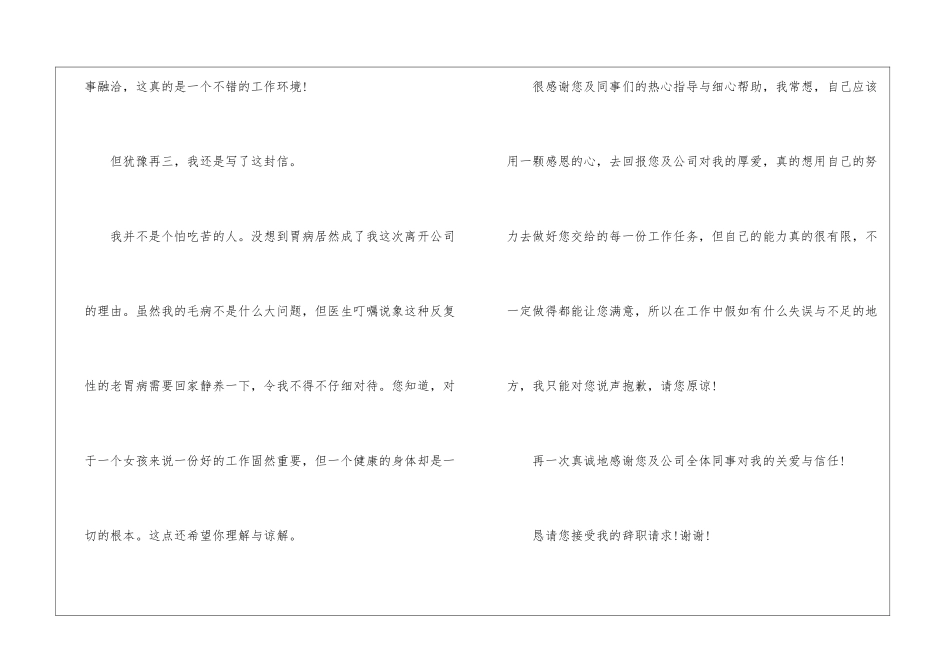 普通员工因病辞职报告_第3页