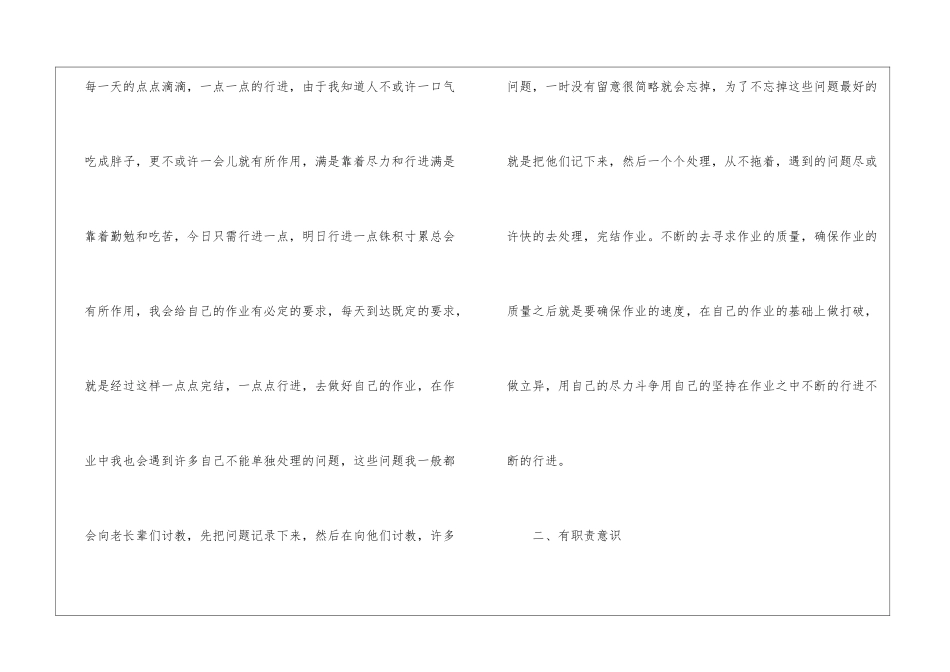 普通员工工作总结15篇_第2页