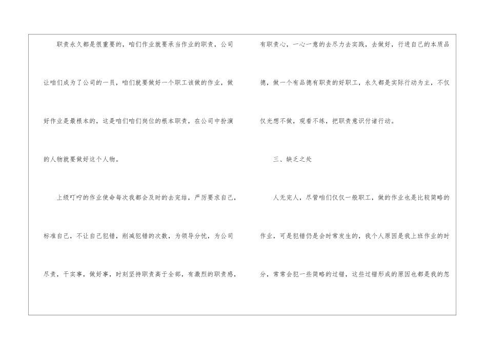 普通员工工作总结15篇_第3页