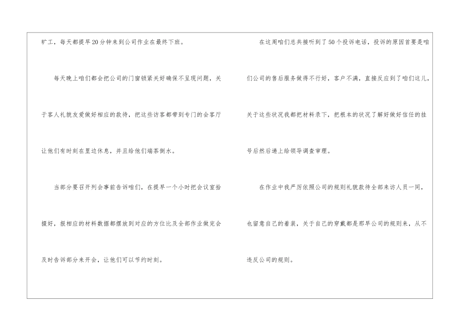 普通员工工作总结(精选5篇)_第2页