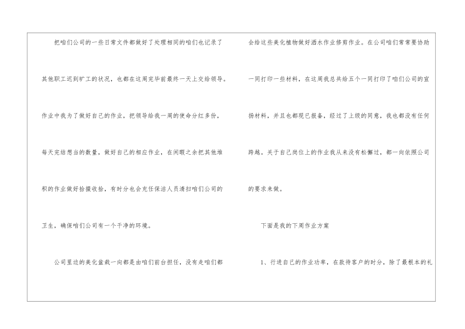 普通员工工作总结(精选5篇)_第3页