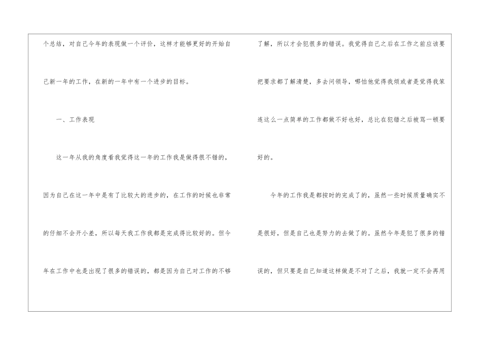 普通员工年度工作总结_第2页