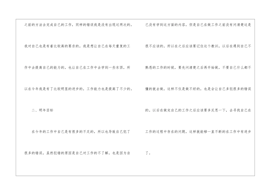 普通员工年度工作总结_第3页