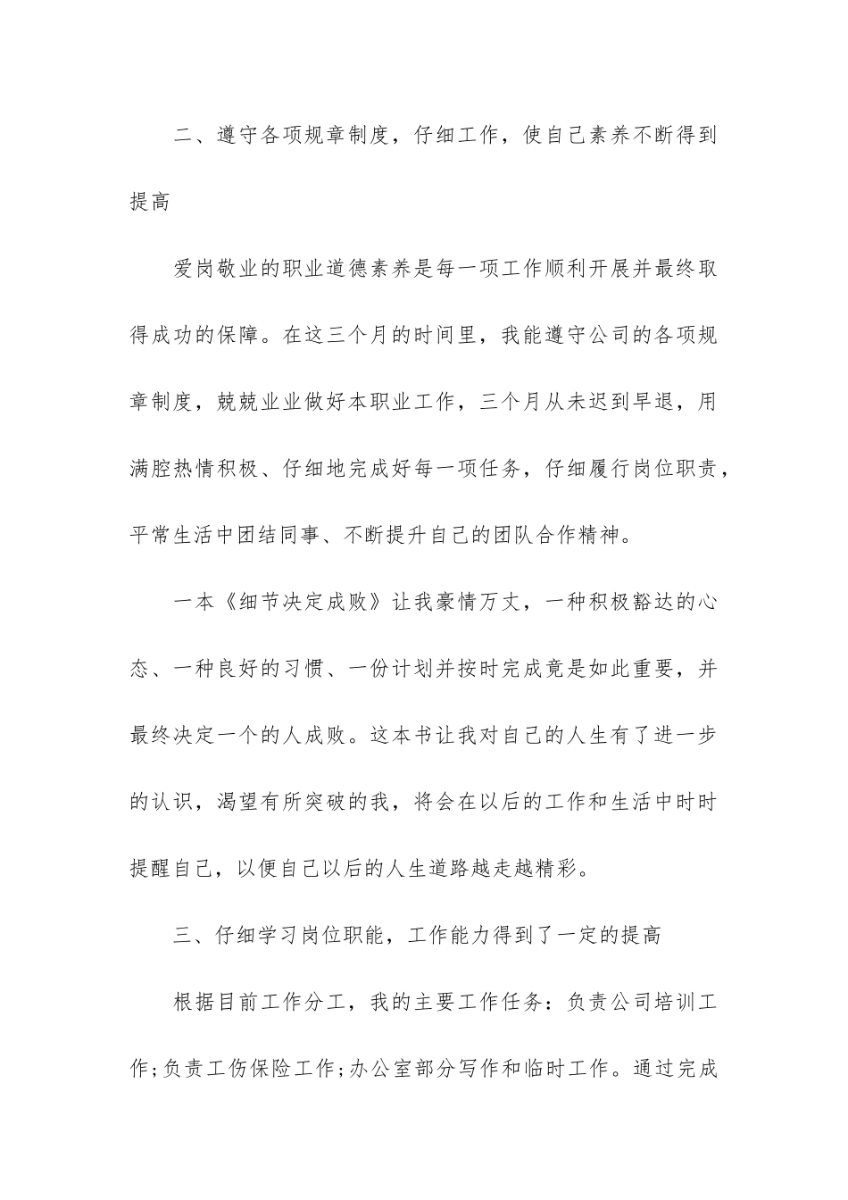 普通员工年度工作总结2024范例3篇_第3页