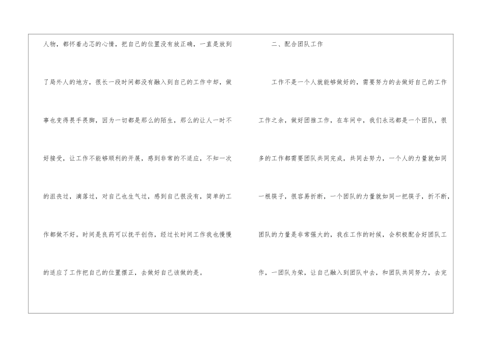 普通员工工作心得8篇_第2页
