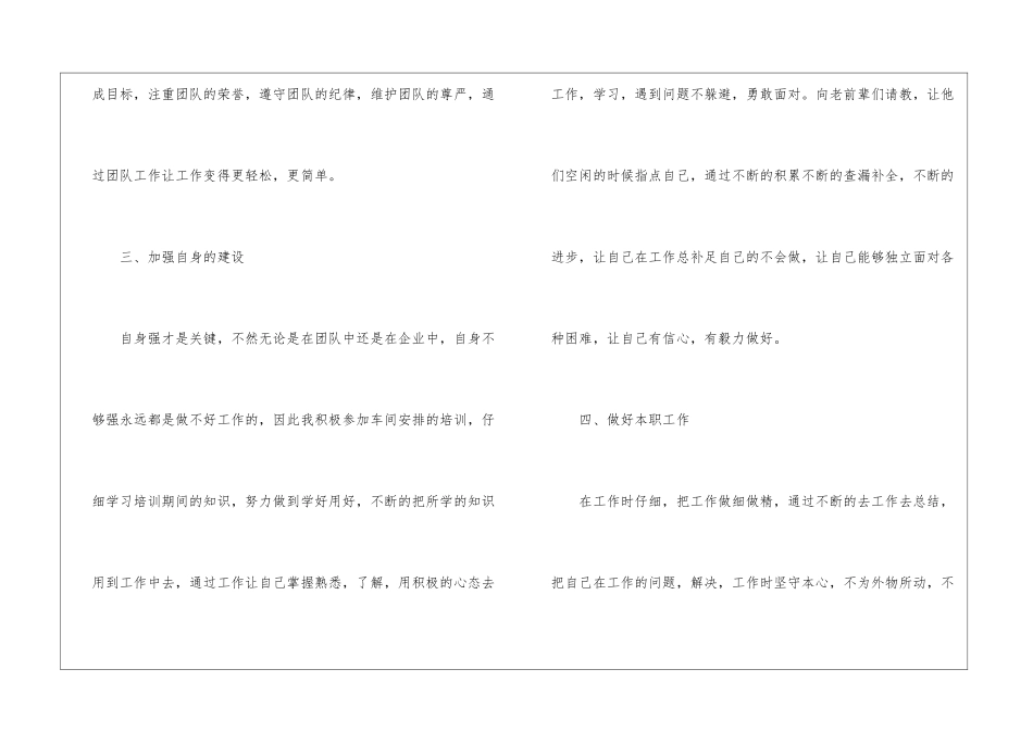 普通员工工作心得8篇_第3页