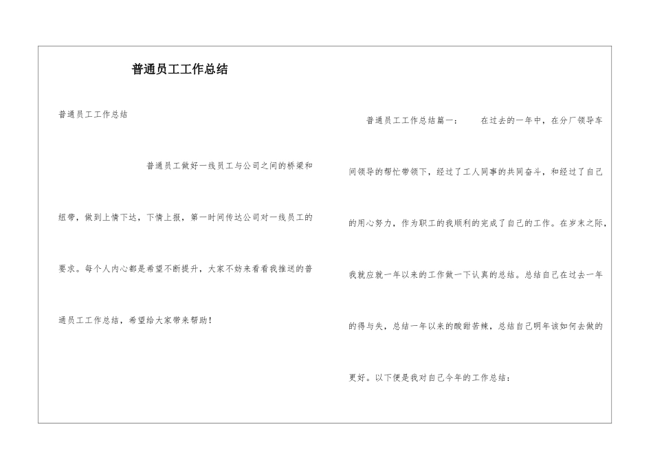 普通员工工作总结_第1页