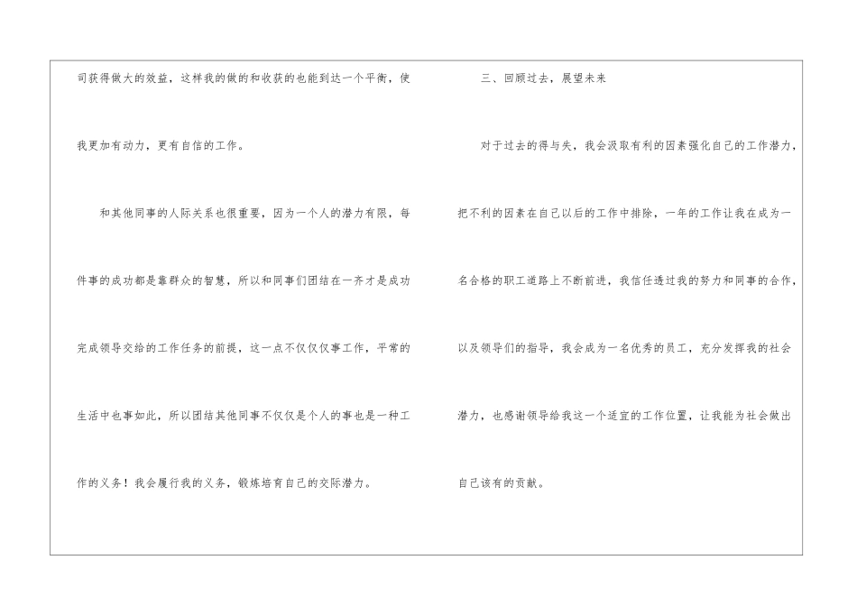 普通员工工作总结_第3页