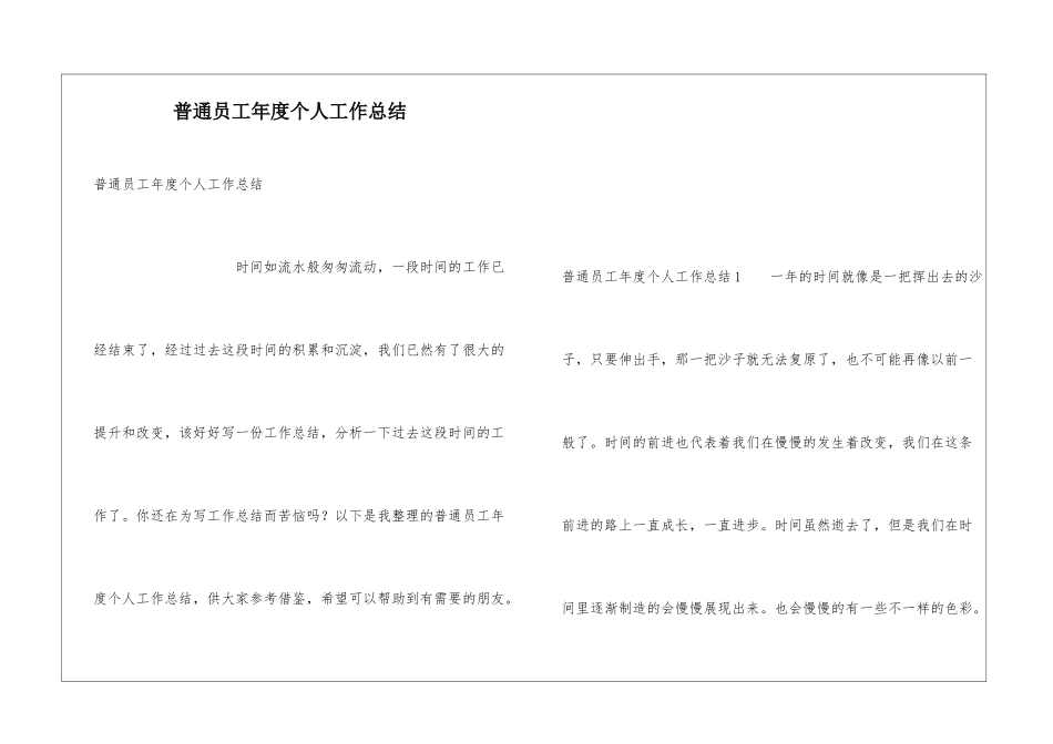 普通员工年度个人工作总结_第1页