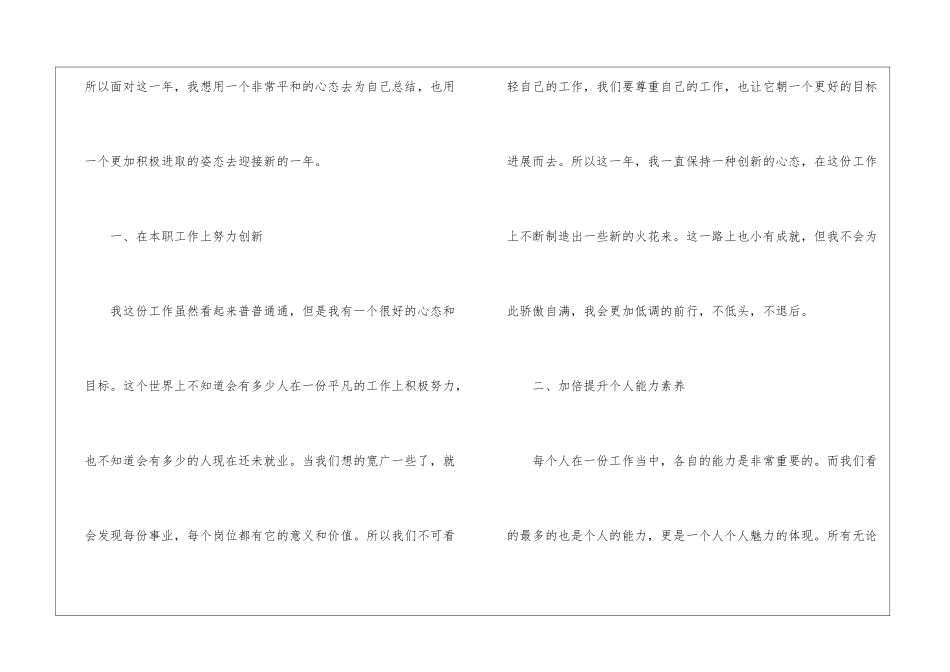 普通员工年度个人工作总结_第2页