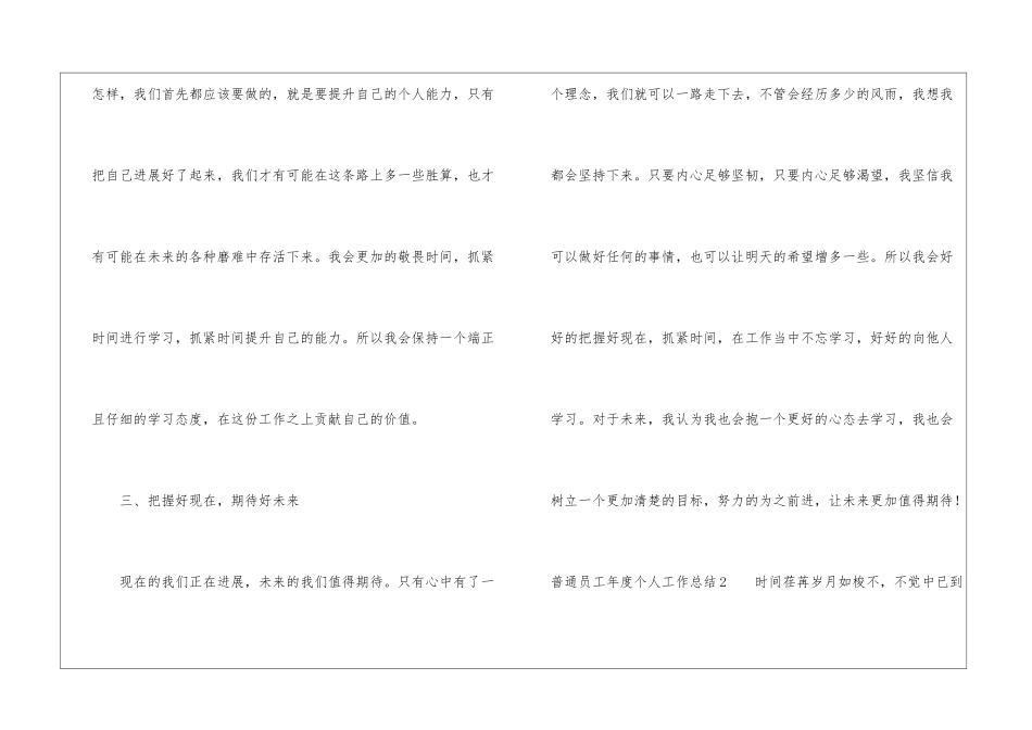 普通员工年度个人工作总结_第3页