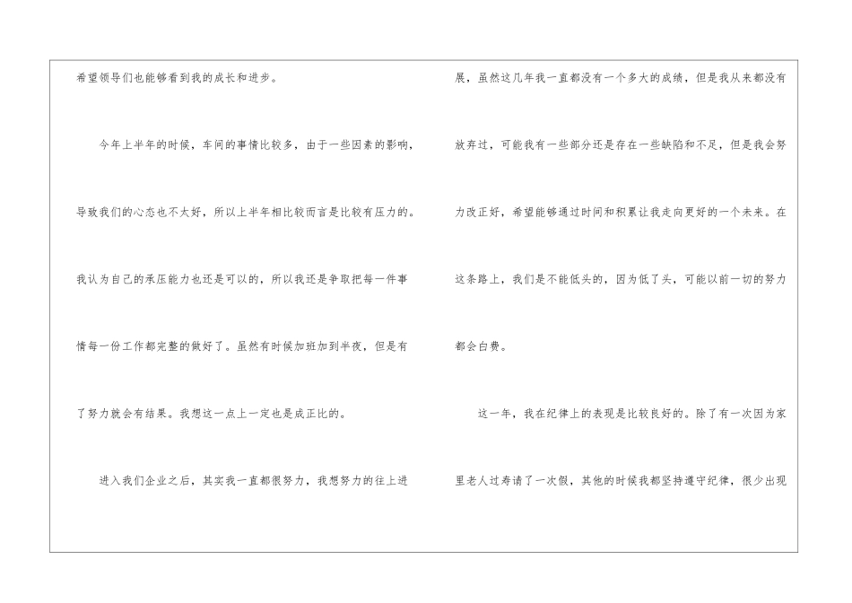 普通员工年终个人总结_第2页