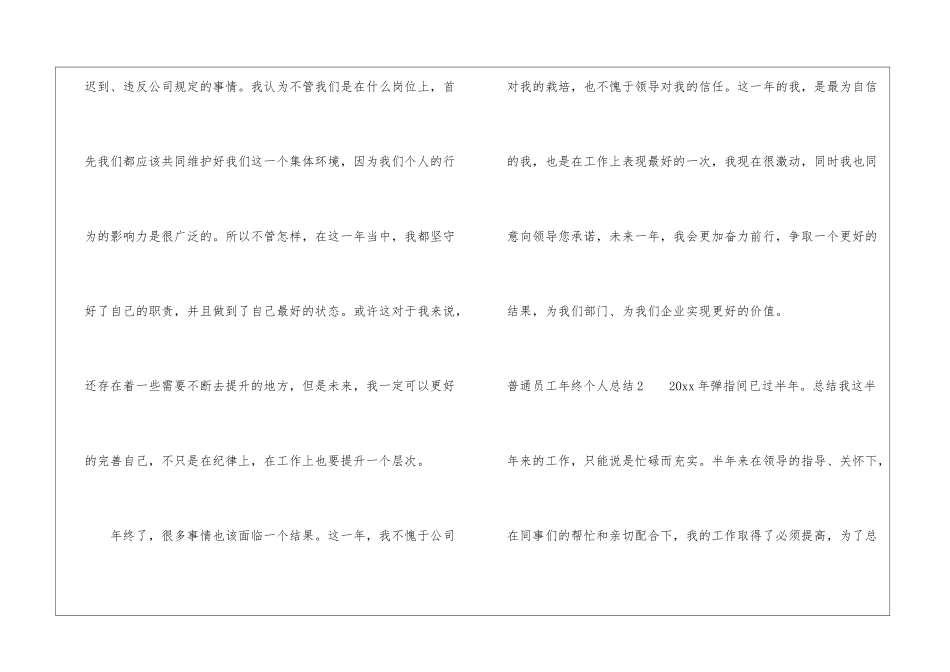 普通员工年终个人总结_第3页