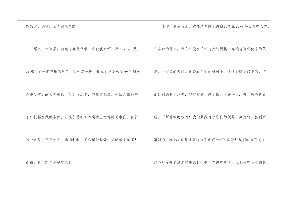 普通员工年会简短发言稿_第2页