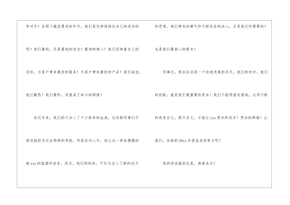 普通员工年会简短发言稿_第3页