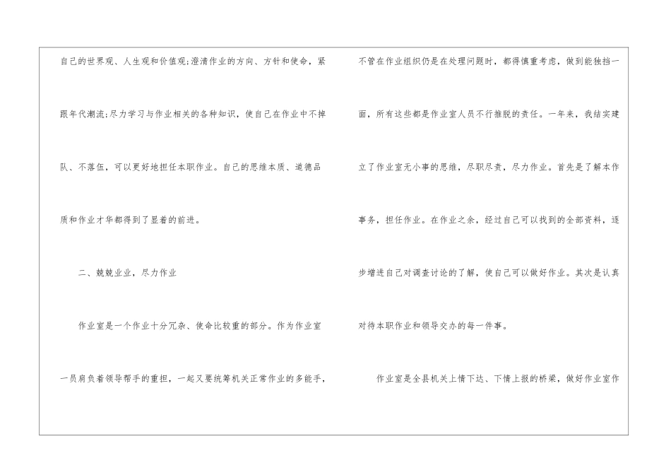 普通员工年度工作总结精选三篇_第2页