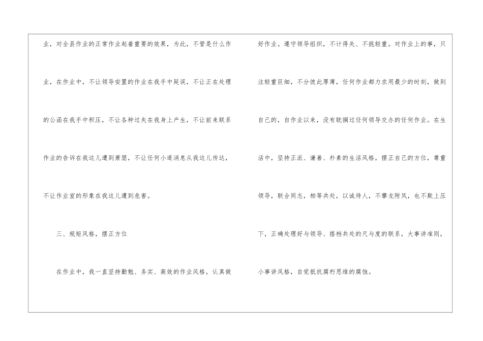 普通员工年度工作总结精选三篇_第3页