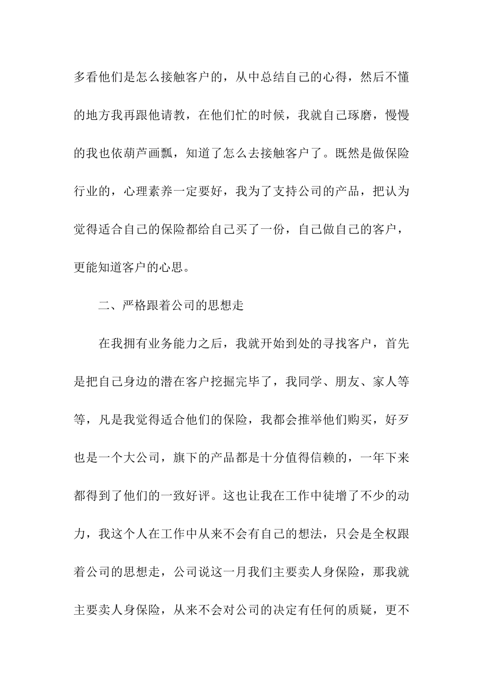 普通员工年终工作总结(集合15篇)_第2页