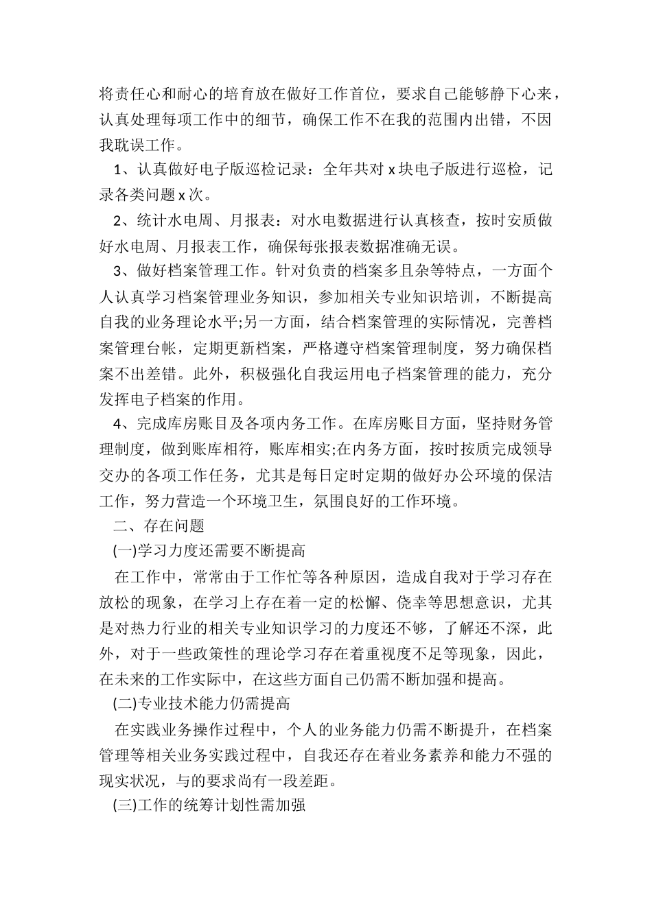 普通员工年终工作总结2024年5篇_第2页