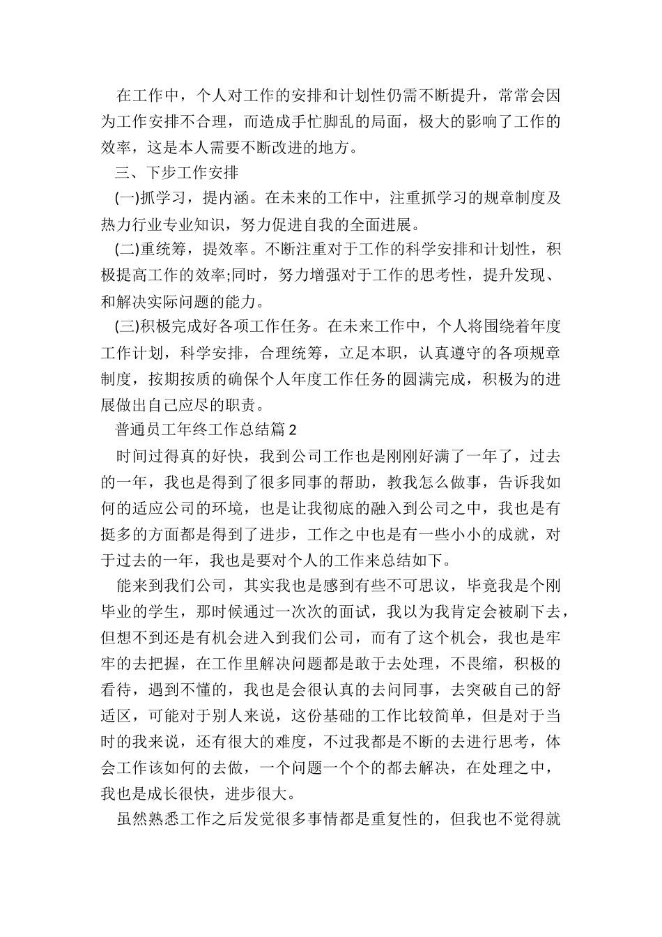 普通员工年终工作总结2024年5篇_第3页