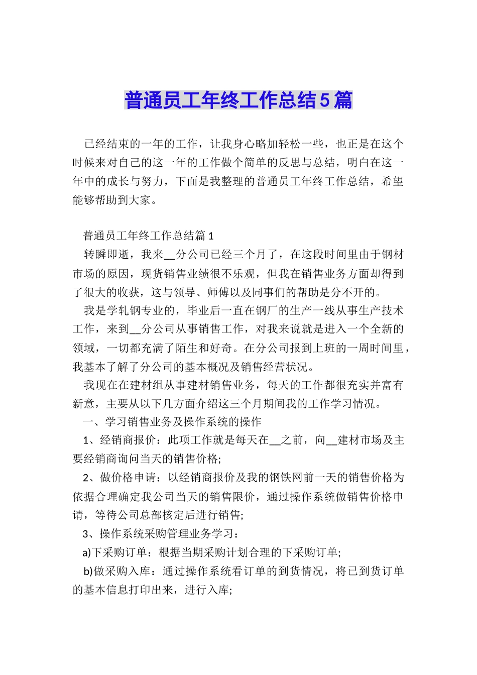 普通员工年终工作总结5篇_第1页