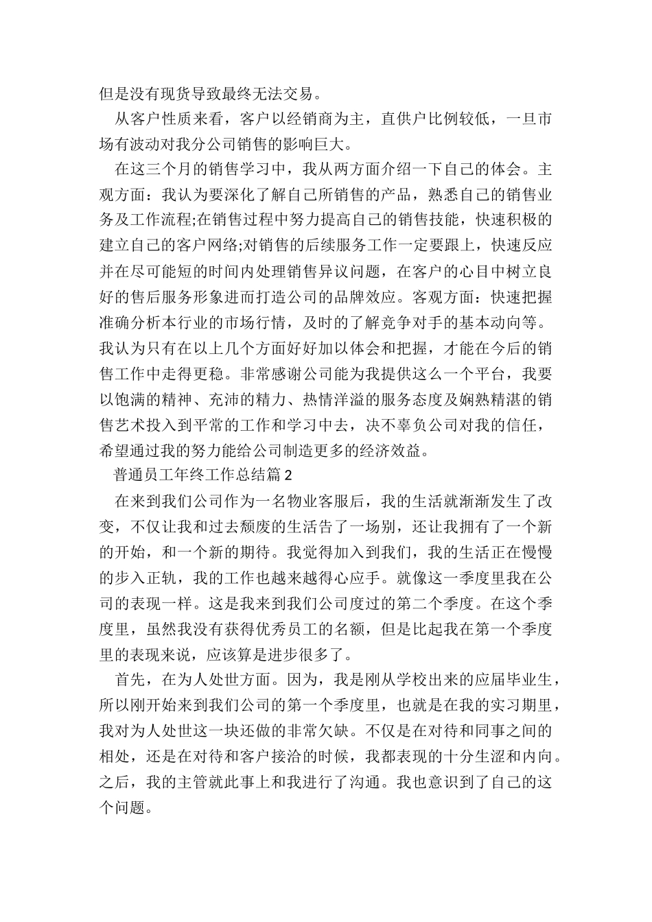 普通员工年终工作总结5篇_第3页