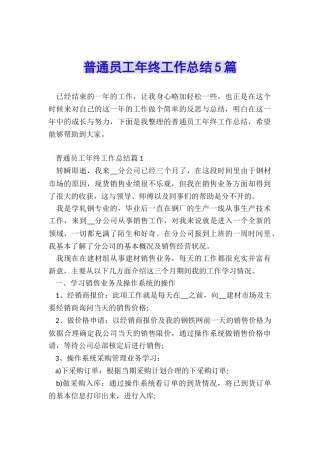 普通员工年终工作总结5篇