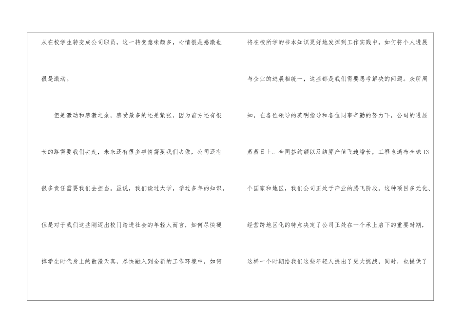 普通员工年会发言稿_第2页