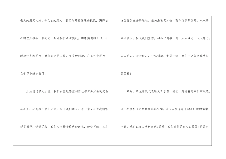 普通员工年会发言稿_第3页