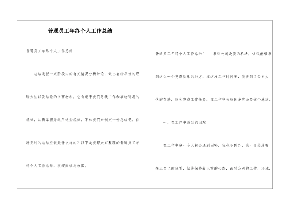 普通员工年终个人工作总结_第1页