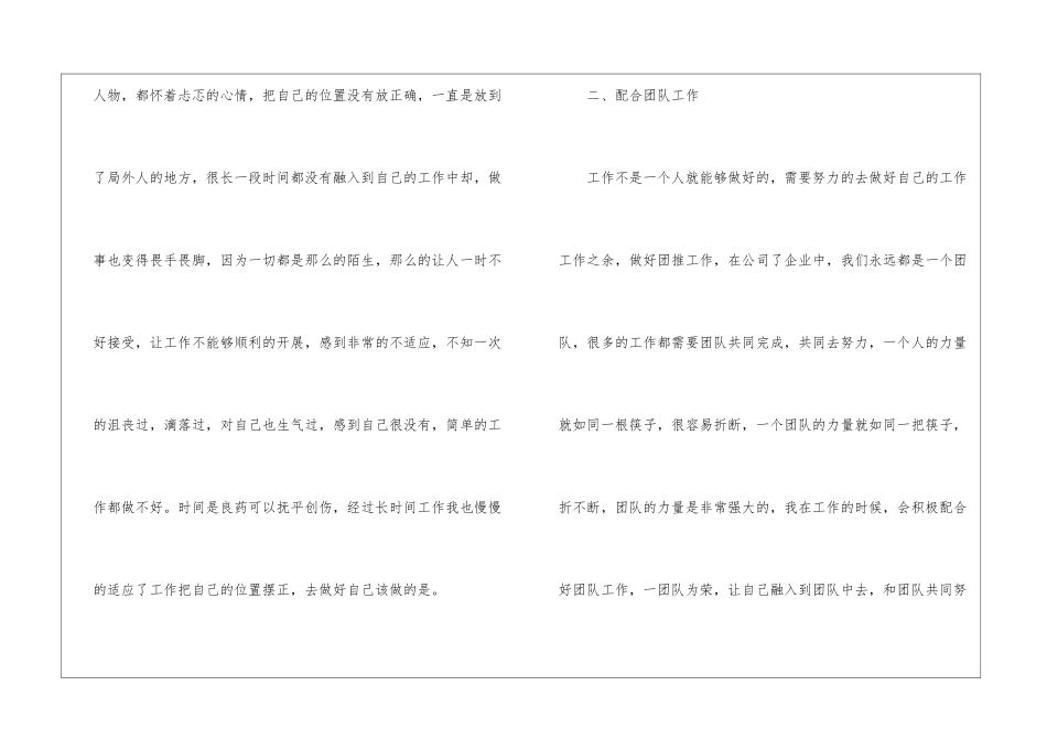 普通员工年终个人工作总结_第2页